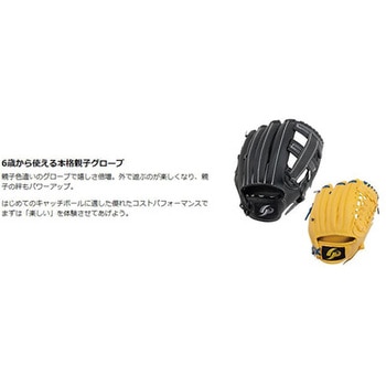 野球親子グローブセット マジックキャッチ仕様 GP