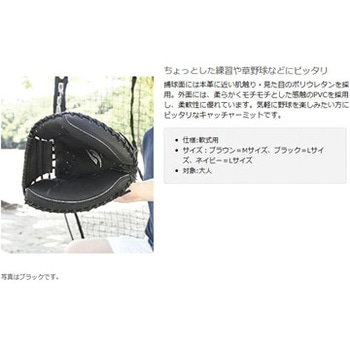 46928Y 軟式 キャッチャーミット 一般用 1個 GP 【通販モノタロウ】