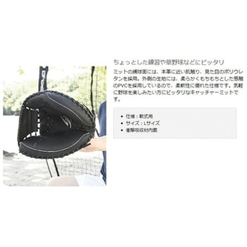46373Y 軟式 キャッチャーミット 一般用 1個 GP[学童・教育用品