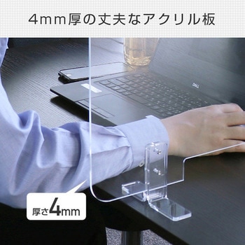 飛沫防止 アクリルパーテーション 厚さ4mm 東洋ケース