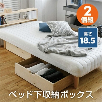 木製 ベッド下収納ボックス YAMAZEN(山善)