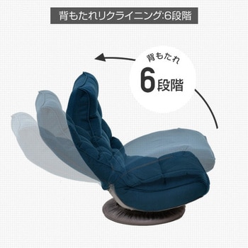 リクライニング 回転座椅子 YAMAZEN(山善)