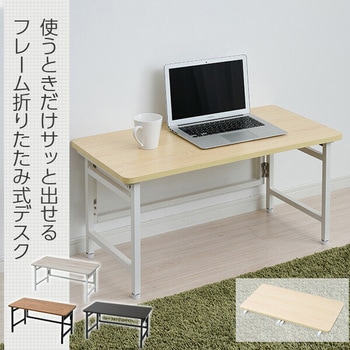 折りたたみ ローテーブル YAMAZEN(山善)