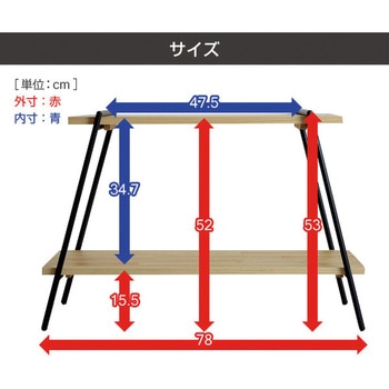 木製 シェルフ 2段 日東