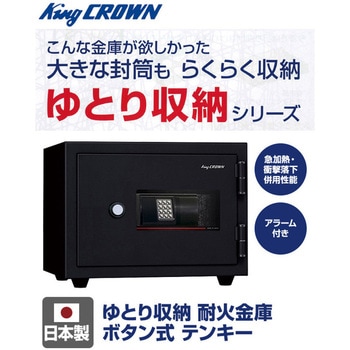 テンキー式 耐火金庫 日本アイ・エス・ケイ
