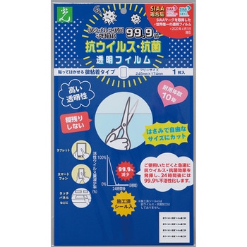 抗ウイルス抗菌透明フィルム タッチパネル用 光