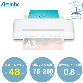 L413A3 4ローラーラミネーター Asmix(アスカ) 1300W サイズA3 - 【通販