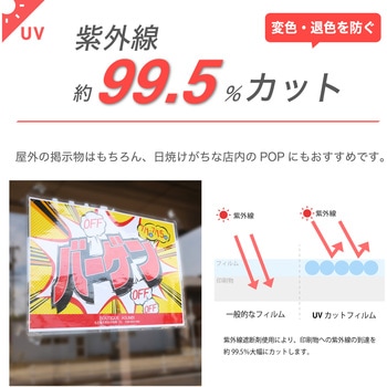 ラミネートフィルムUVカット 100μ 100枚 Asmix(アスカ)