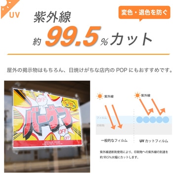 ラミネートフィルムUVカット 100μ 100枚 Asmix(アスカ)