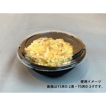 YS丼 本体 PackStyle(パックスタイル)