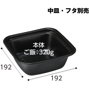 正角丼 本体 黒 リスパック