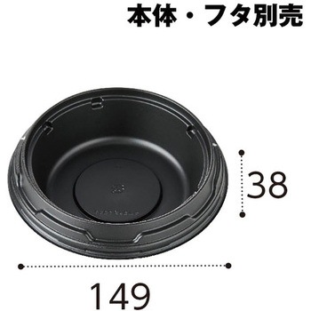 丸カップ 中皿 黒 リスパック