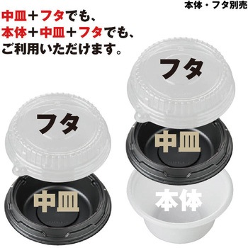 丸カップ 中皿 黒 リスパック