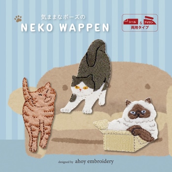 気ままなポーズの 猫ワッペン クラフトギャラリー