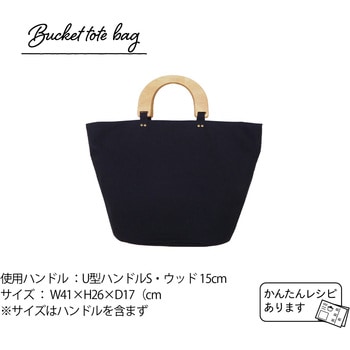 ウッドハンドル 丸型 バッグマイスター