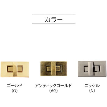 ヒネリ金具 スクエア M バッグマイスター