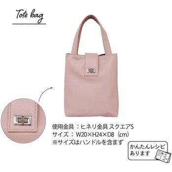 ヒネリ金具 スクエア M バッグマイスター