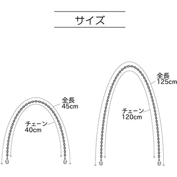 チェーンストラップ 小豆 120cm バッグマイスター