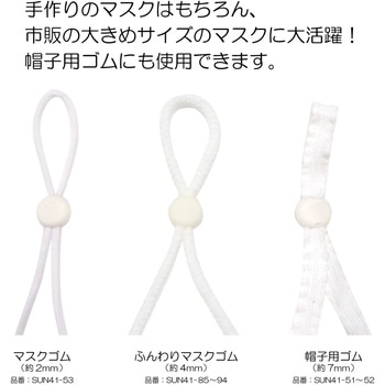 ゴムヒモストッパー サンコッコー