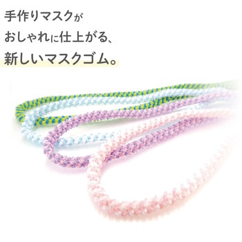 ふんわりマスクゴム 3m サンコッコー