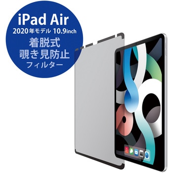 TB-A20MFLNSPF4 iPad Air 10.9インチ プライバシーフィルター 覗き見