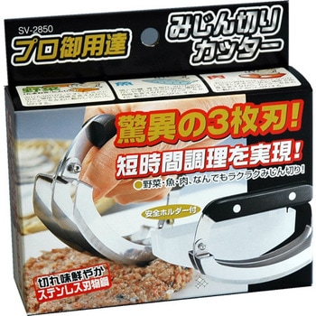 みじん切りカッター セーブインダストリー