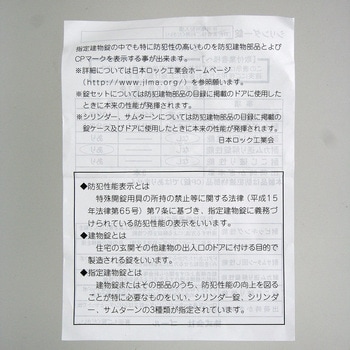 面付本締鎌錠 WAKI