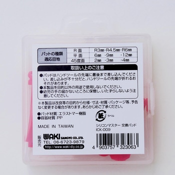 CoulkingTools シリコンマスター WAKI