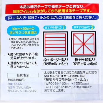 ガラス 飛散 防止 テープ 貼り 人気 方