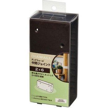 ディアウォール専用 2×6中間ジョイント 若井産業