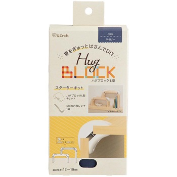 板をぎゅっとはさんでDIY ハグブロック 若井産業