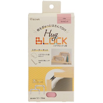 板をぎゅっとはさんでDIY ハグブロック 若井産業