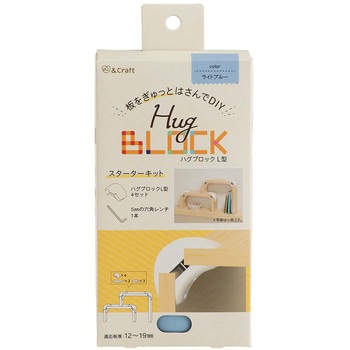 板をぎゅっとはさんでDIY ハグブロック 若井産業