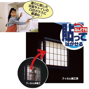 浴室用シルエットが映らない目かくしシート 92cm×2000cm リンテックコマース