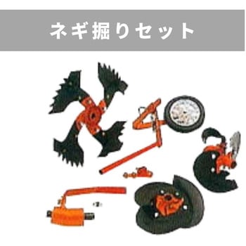 ネギ掘りセット MSD655WNT 三菱マヒンドラ農機