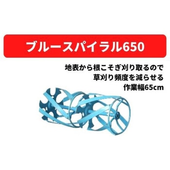 ブルースパイラル650 三菱マヒンドラ農機