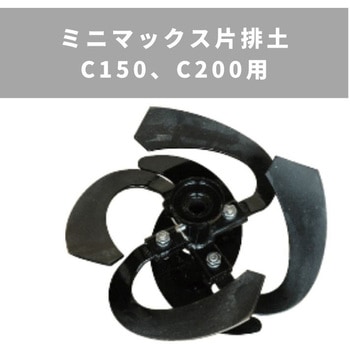 MSDミニマックス片排土C150、200用 MSD455・655 三菱マヒンドラ農機
