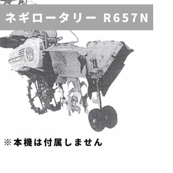 31255 01013 ネギロータリー カルチ車輪などけん引用車輪との併用をオススメ 1個 三菱マヒンドラ農機 【通販モノタロウ】