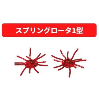 スプリングロータ1型 三菱マヒンドラ農機