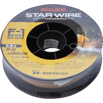 PF-54 ノンガス用フラックス入りワイヤーF-1 1パック(3000g) スター