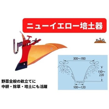 31343 10283 ニューイエロー培土器尾輪付き M455-655 1個 三菱マヒンドラ農機 【通販モノタロウ】