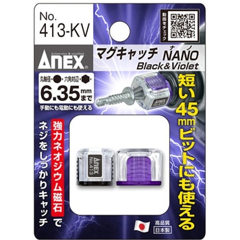 マグキャッチNANO ANEX