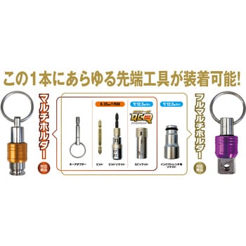 フルマルチホルダー MUST TOOL