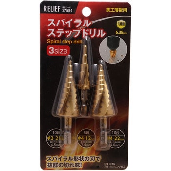 27584 スパイラルステップドリル 1セット RELIEF 【通販モノタロウ】 27584 スパイラルステップドリル 1セット RELIEF 【通販モノタロウ】