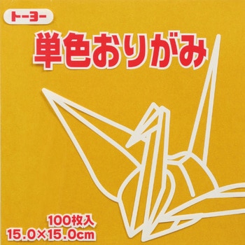 単色折紙 トーヨー