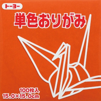 単色折紙 トーヨー