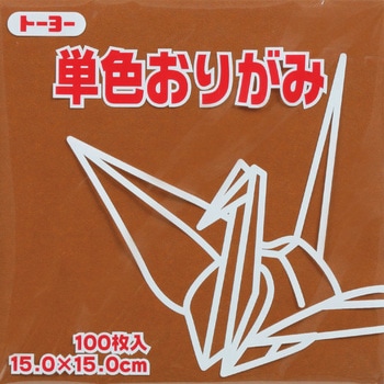 単色折紙 トーヨー