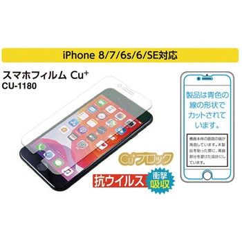 スマホフィルム Cu+ セキセイ