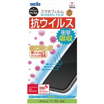スマホフィルム Cu+ セキセイ