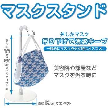 マスクスタンド - オープン工業